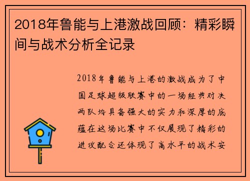 /uploads/images/20250717/2018-nian-lu-neng-yu-shang-gang-ji-zhan-hui-gu-jing-cai-shun-jian-yu-zhan-shu-fen-xi-quan-ji-lu.webp