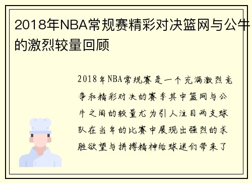 /uploads/images/20250717/2018-nian-nba-chang-gui-sai-jing-cai-dui-jue-lan-wang-yu-gong-niu-de-ji-lie-jiao-liang-hui-gu.webp
