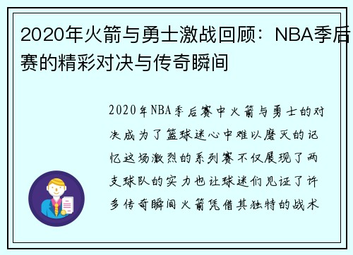 /uploads/images/20250717/2020-nian-huo-jian-yu-yong-shi-ji-zhan-hui-gu-nba-ji-hou-sai-de-jing-cai-dui-jue-yu-chuan-qi-shun-jian.webp