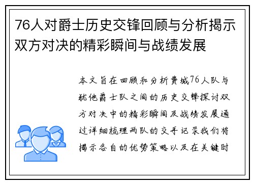 /uploads/images/20250717/76-ren-dui-jue-shi-li-shi-jiao-feng-hui-gu-yu-fen-xi-jie-shi-shuang-fang-dui-jue-de-jing-cai-shun-jian-yu-zhan-ji-fa-zhan.webp