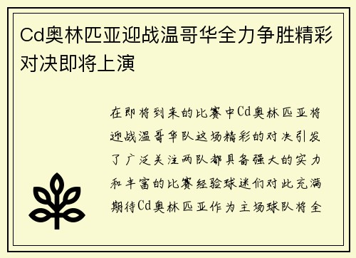 /uploads/images/20250717/cd-ao-lin-pi-ya-ying-zhan-wen-ge-hua-quan-li-zheng-sheng-jing-cai-dui-jue-ji-jiang-shang-yan.webp