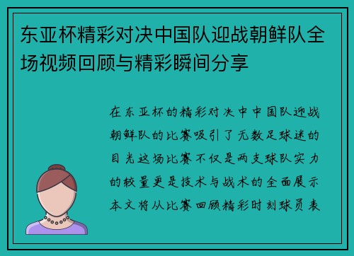/uploads/images/20250718/dong-ya-bei-jing-cai-dui-jue-zhong-guo-dui-ying-zhan-chao-xian-dui-quan-chang-shi-pin-hui-gu-yu-jing-cai-shun-jian-fen-xiang.webp