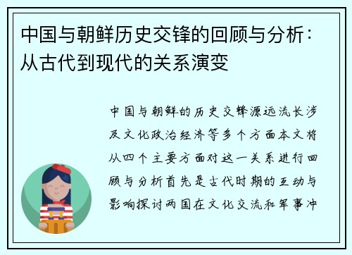 /uploads/images/20250718/zhong-guo-yu-chao-xian-li-shi-jiao-feng-de-hui-gu-yu-fen-xi-cong-gu-dai-dao-xian-dai-de-guan-xi-yan-bian.webp