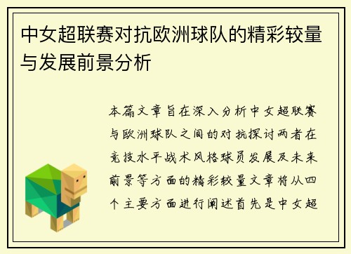 /uploads/images/20250718/zhong-nyu-chao-lian-sai-dui-kang-ou-zhou-qiu-dui-de-jing-cai-jiao-liang-yu-fa-zhan-qian-jing-fen-xi.webp