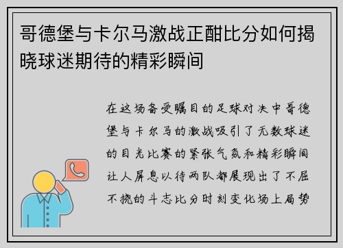 /uploads/images/20250721/ge-de-pu-yu-ka-er-ma-ji-zhan-zheng-han-bi-fen-ru-he-jie-xiao-qiu-mi-qi-dai-de-jing-cai-shun-jian.webp