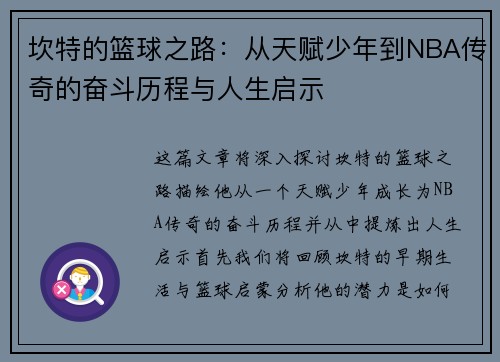 /uploads/images/20250721/kan-te-de-lan-qiu-zhi-lu-cong-tian-fu-shao-nian-dao-nba-chuan-qi-de-fen-dou-li-cheng-yu-ren-sheng-qi-shi.webp
