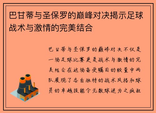 /uploads/images/20250722/ba-gan-di-yu-sheng-bao-luo-de-dian-feng-dui-jue-jie-shi-zu-qiu-zhan-shu-yu-ji-qing-de-wan-mei-jie-he.webp