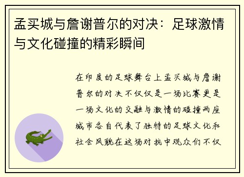 /uploads/images/20250722/meng-mai-cheng-yu-zhan-xie-pu-er-de-dui-jue-zu-qiu-ji-qing-yu-wen-hua-peng-zhuang-de-jing-cai-shun-jian.webp