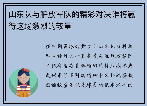 /uploads/images/20250722/shan-dong-dui-yu-jie-fang-jun-dui-de-jing-cai-dui-jue-shui-jiang-ying-de-zhe-chang-ji-lie-de-jiao-liang.webp
