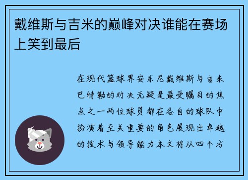 /uploads/images/20250723/dai-wei-si-yu-ji-mi-de-dian-feng-dui-jue-shui-neng-zai-sai-chang-shang-xiao-dao-zui-hou.webp