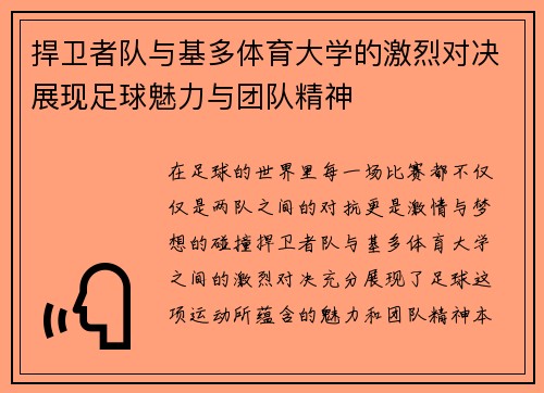 /uploads/images/20250723/han-wei-zhe-dui-yu-ji-duo-ti-yu-da-xue-de-ji-lie-dui-jue-zhan-xian-zu-qiu-mei-li-yu-tuan-dui-jing-shen.webp