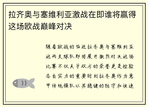 /uploads/images/20250723/la-qi-ao-yu-sai-wei-li-ya-ji-zhan-zai-ji-shui-jiang-ying-de-zhe-chang-ou-zhan-dian-feng-dui-jue.webp