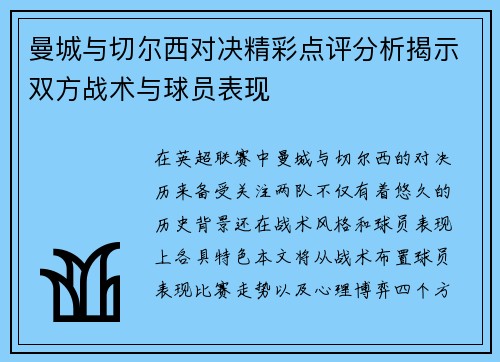 /uploads/images/20250724/man-cheng-yu-qie-er-xi-dui-jue-jing-cai-dian-ping-fen-xi-jie-shi-shuang-fang-zhan-shu-yu-qiu-yuan-biao-xian.webp