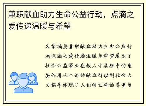 /uploads/images/20250725/jian-zhi-xian-xue-zhu-li-sheng-ming-gong-yi-xing-dong-dian-di-zhi-ai-chuan-di-wen-nuan-yu-xi-wang.webp
