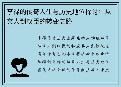 /uploads/images/20250725/li-lu-de-chuan-qi-ren-sheng-yu-li-shi-di-wei-tan-tao-cong-wen-ren-dao-quan-chen-de-zhuan-bian-zhi-lu.webp