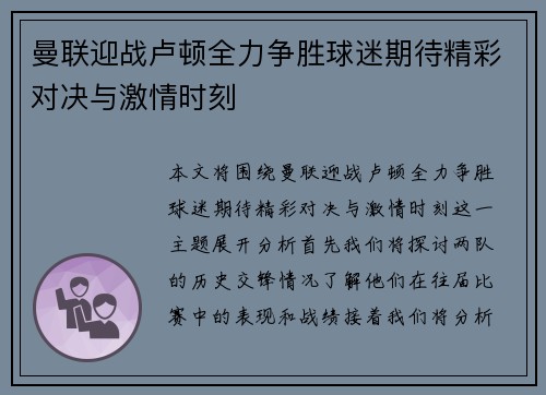 /uploads/images/20250725/man-lian-ying-zhan-lu-dun-quan-li-zheng-sheng-qiu-mi-qi-dai-jing-cai-dui-jue-yu-ji-qing-shi-ke.webp