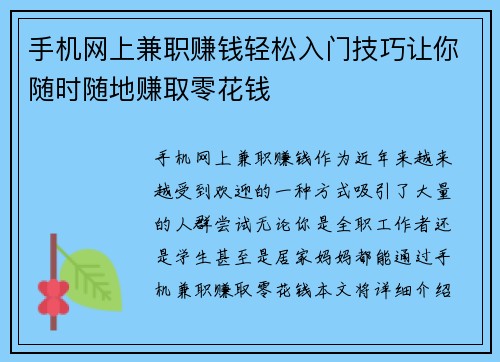 /uploads/images/20250725/shou-ji-wang-shang-jian-zhi-zhuan-qian-qing-song-ru-men-ji-qiao-rang-ni-sui-shi-sui-di-zhuan-qu-ling-hua-qian.webp