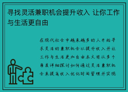 /uploads/images/20250725/xun-zhao-ling-huo-jian-zhi-ji-hui-ti-sheng-shou-ru-rang-ni-gong-zuo-yu-sheng-huo-geng-zi-you.webp