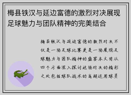 /uploads/images/20250726/mei-xian-tie-han-yu-yan-bian-fu-de-de-ji-lie-dui-jue-zhan-xian-zu-qiu-mei-li-yu-tuan-dui-jing-shen-de-wan-mei-jie-he.webp