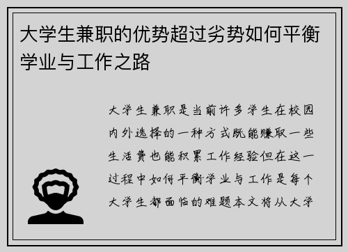 /uploads/images/20250727/da-xue-sheng-jian-zhi-de-you-shi-chao-guo-lie-shi-ru-he-ping-heng-xue-ye-yu-gong-zuo-zhi-lu.webp