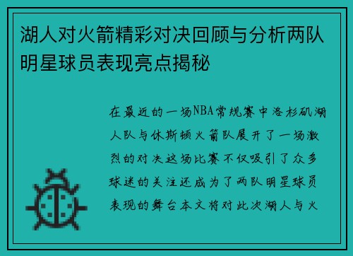 /uploads/images/20250727/hu-ren-dui-huo-jian-jing-cai-dui-jue-hui-gu-yu-fen-xi-liang-dui-ming-xing-qiu-yuan-biao-xian-liang-dian-jie-mi.webp
