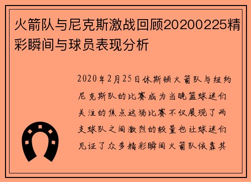 /uploads/images/20250727/huo-jian-dui-yu-ni-ke-si-ji-zhan-hui-gu-20200225-jing-cai-shun-jian-yu-qiu-yuan-biao-xian-fen-xi.webp