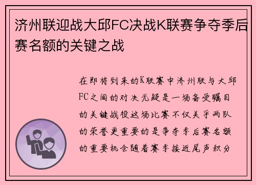 /uploads/images/20250727/ji-zhou-lian-ying-zhan-da-qiu-fc-jue-zhan-k-lian-sai-zheng-duo-ji-hou-sai-ming-e-de-guan-jian-zhi-zhan.webp