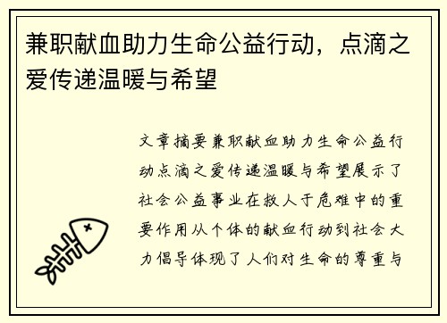/uploads/images/20250727/jian-zhi-xian-xue-zhu-li-sheng-ming-gong-yi-xing-dong-dian-di-zhi-ai-chuan-di-wen-nuan-yu-xi-wang.webp