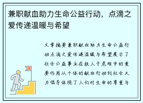 /uploads/images/20250728/jian-zhi-xian-xue-zhu-li-sheng-ming-gong-yi-xing-dong-dian-di-zhi-ai-chuan-di-wen-nuan-yu-xi-wang.webp