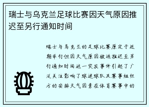 /uploads/images/20250728/rui-shi-yu-wu-ke-lan-zu-qiu-bi-sai-yin-tian-qi-yuan-yin-tui-chi-zhi-ling-xing-tong-zhi-shi-jian.webp