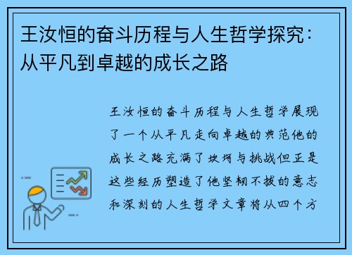 /uploads/images/20250728/wang-ru-heng-de-fen-dou-li-cheng-yu-ren-sheng-zhe-xue-tan-jiu-cong-ping-fan-dao-zhuo-yue-de-cheng-zhang-zhi-lu.webp