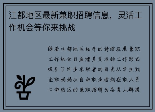 /uploads/images/20250729/jiang-du-di-qu-zui-xin-jian-zhi-zhao-pin-xin-xi-ling-huo-gong-zuo-ji-hui-deng-ni-lai-tiao-zhan.webp