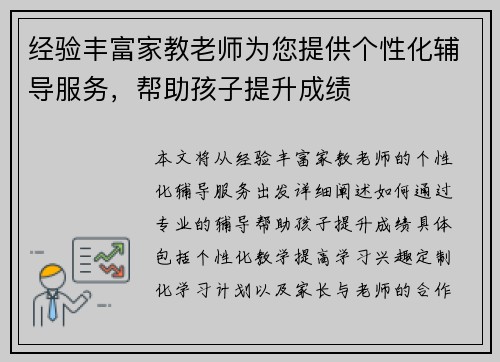 /uploads/images/20250729/jing-yan-feng-fu-jia-jiao-lao-shi-wei-nin-ti-gong-ge-xing-hua-fu-dao-fu-wu-bang-zhu-hai-zi-ti-sheng-cheng-ji.webp