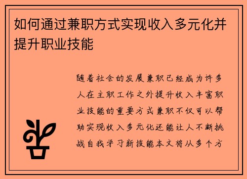 /uploads/images/20250729/ru-he-tong-guo-jian-zhi-fang-shi-shi-xian-shou-ru-duo-yuan-hua-bing-ti-sheng-zhi-ye-ji-neng.webp