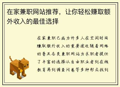 /uploads/images/20250729/zai-jia-jian-zhi-wang-zhan-tui-jian-rang-ni-qing-song-zhuan-qu-e-wai-shou-ru-de-zui-jia-xuan-ze.webp