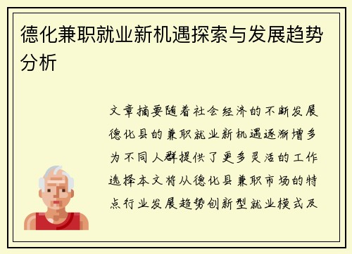 /uploads/images/20250730/de-hua-jian-zhi-jiu-ye-xin-ji-yu-tan-suo-yu-fa-zhan-qu-shi-fen-xi.webp