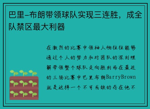 /uploads/images/20250731/ba-li-bu-lang-dai-ling-qiu-dui-shi-xian-san-lian-sheng-cheng-quan-dui-jin-qu-zui-da-li-qi.webp
