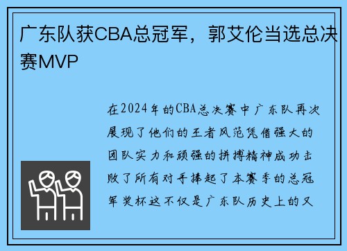 /uploads/images/20250731/guang-dong-dui-huo-cba-zong-guan-jun-guo-ai-lun-dang-xuan-zong-jue-sai-mvp.webp