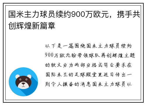 /uploads/images/20250731/guo-mi-zhu-li-qiu-yuan-xu-yue-900-wan-ou-yuan-xie-shou-gong-chuang-hui-huang-xin-pian-zhang.webp