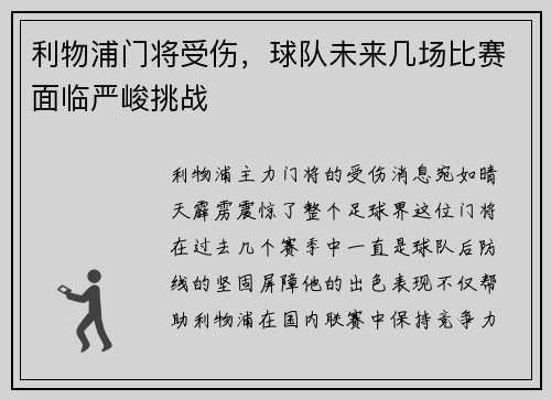 /uploads/images/20250731/li-wu-pu-men-jiang-shou-shang-qiu-dui-wei-lai-ji-chang-bi-sai-mian-lin-yan-jun-tiao-zhan.webp