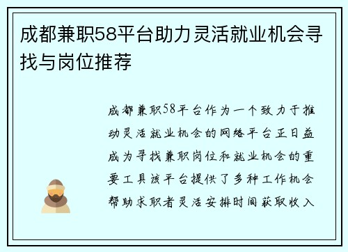/uploads/images/20250801/cheng-du-jian-zhi-58-ping-tai-zhu-li-ling-huo-jiu-ye-ji-hui-xun-zhao-yu-gang-wei-tui-jian.webp