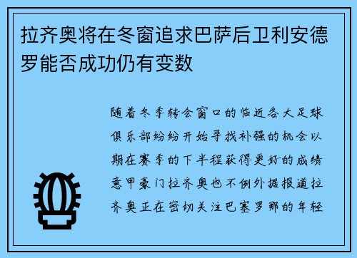 /uploads/images/20250801/la-qi-ao-jiang-zai-dong-chuang-zhui-qiu-ba-sa-hou-wei-li-an-de-luo-neng-fou-cheng-gong-reng-you-bian-shu.webp