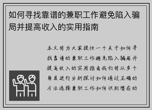 /uploads/images/20250801/ru-he-xun-zhao-kao-pu-de-jian-zhi-gong-zuo-bi-mian-xian-ru-pian-ju-bing-ti-gao-shou-ru-de-shi-yong-zhi-nan.webp