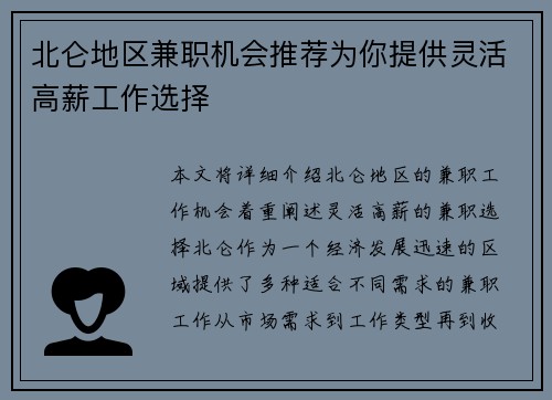 /uploads/images/20250802/bei-lun-di-qu-jian-zhi-ji-hui-tui-jian-wei-ni-ti-gong-ling-huo-gao-xin-gong-zuo-xuan-ze.webp