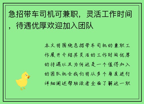 /uploads/images/20250802/ji-zhao-dai-che-si-ji-ke-jian-zhi-ling-huo-gong-zuo-shi-jian-dai-yu-you-hou-huan-ying-jia-ru-tuan-dui.webp