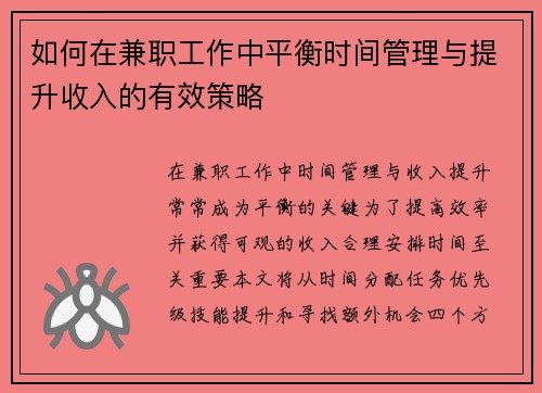 /uploads/images/20250802/ru-he-zai-jian-zhi-gong-zuo-zhong-ping-heng-shi-jian-guan-li-yu-ti-sheng-shou-ru-de-you-xiao-ce-lyue.webp