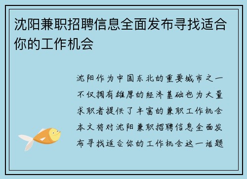 /uploads/images/20250802/shen-yang-jian-zhi-zhao-pin-xin-xi-quan-mian-fa-bu-xun-zhao-shi-he-ni-de-gong-zuo-ji-hui.webp