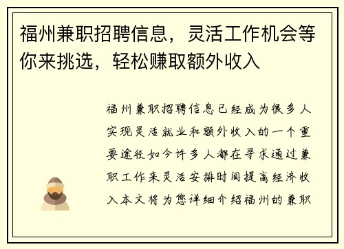 /uploads/images/20250803/fu-zhou-jian-zhi-zhao-pin-xin-xi-ling-huo-gong-zuo-ji-hui-deng-ni-lai-tiao-xuan-qing-song-zhuan-qu-e-wai-shou-ru.webp