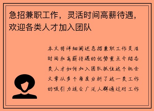 急招兼职工作，灵活时间高薪待遇，欢迎各类人才加入团队
