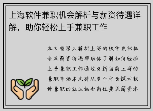 /uploads/images/20250803/shang-hai-ruan-jian-jian-zhi-ji-hui-jie-xi-yu-xin-zi-dai-yu-xiang-jie-zhu-ni-qing-song-shang-shou-jian-zhi-gong-zuo.webp
